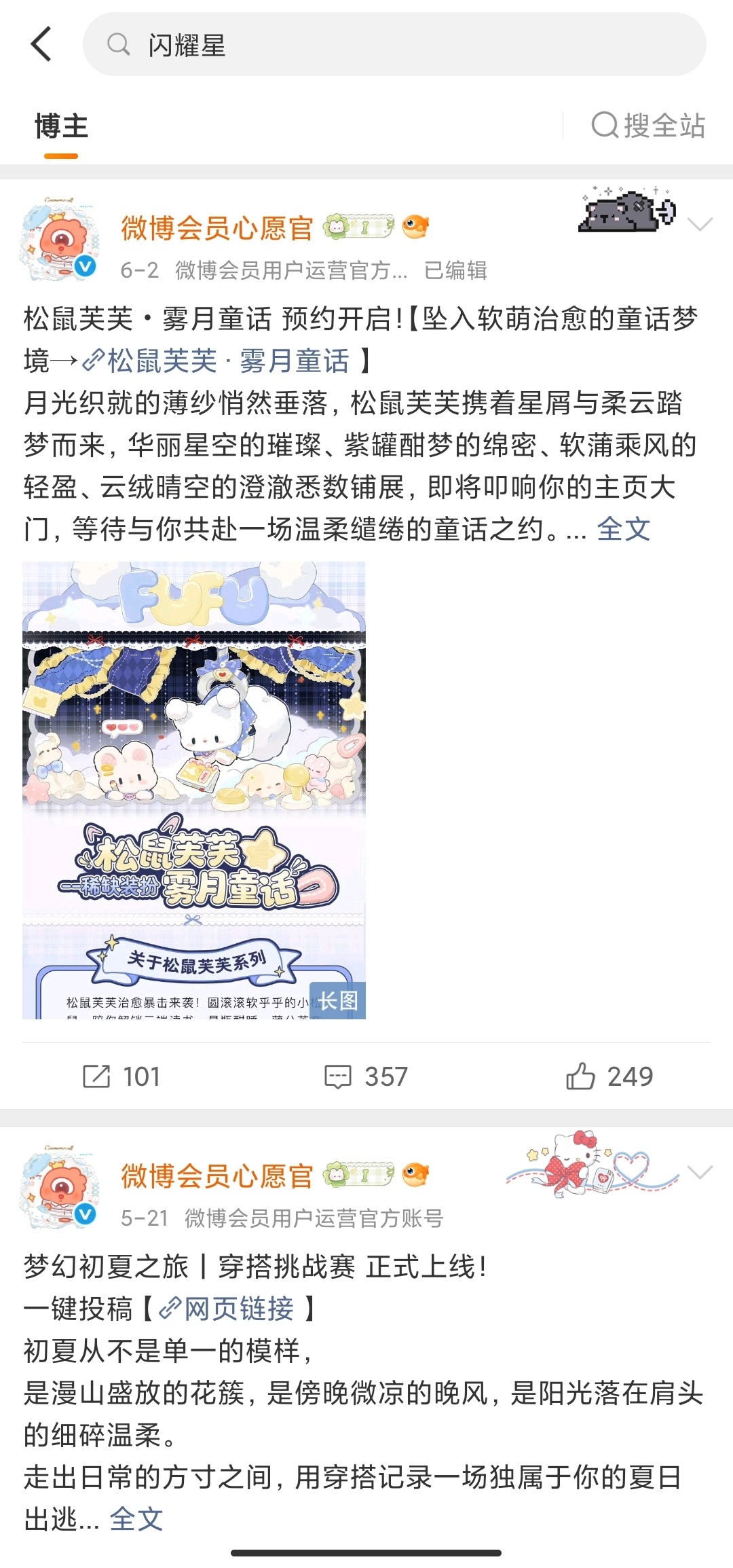 闪耀星铭牌活动还是上个月，你现在一月只有一次还拖拖拉拉，除了功能越改越差和⭕️钱