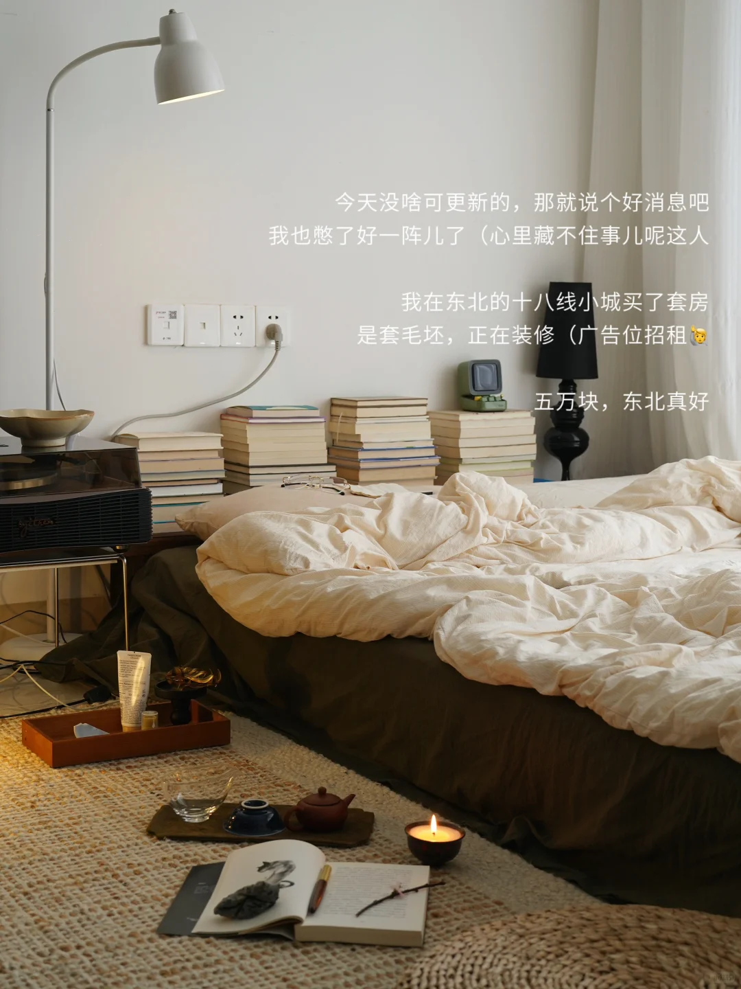穷鬼报喜：我花五万块在东北买了套房。