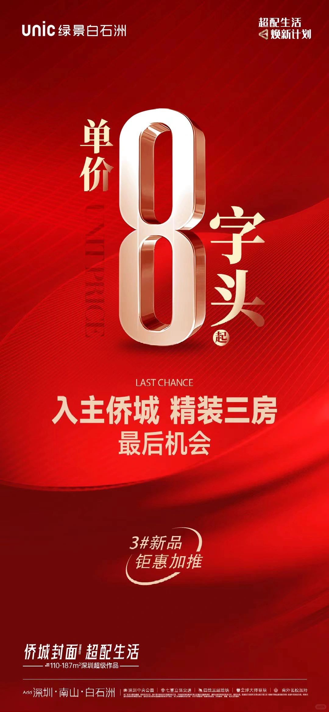🌈绿景白石洲T3楼王加推🌈 [恐惧]惊现几套