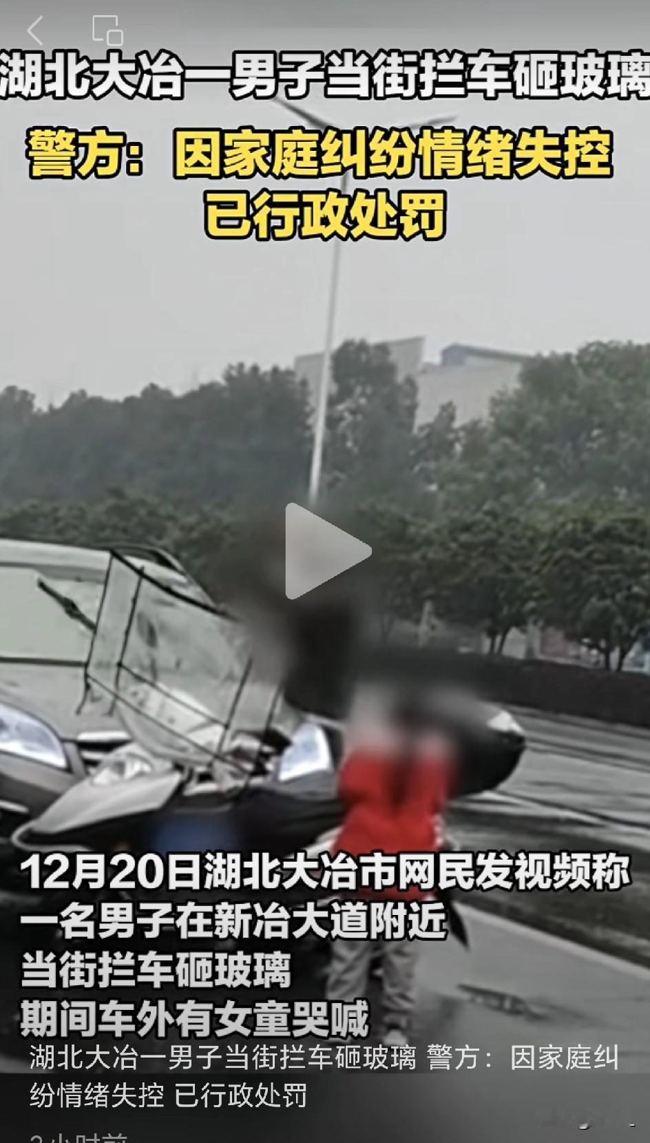 【反转结局】丈夫当街怒砸妻子车窗，女儿哭喊！结局出人意料：他主动走进了派出所……