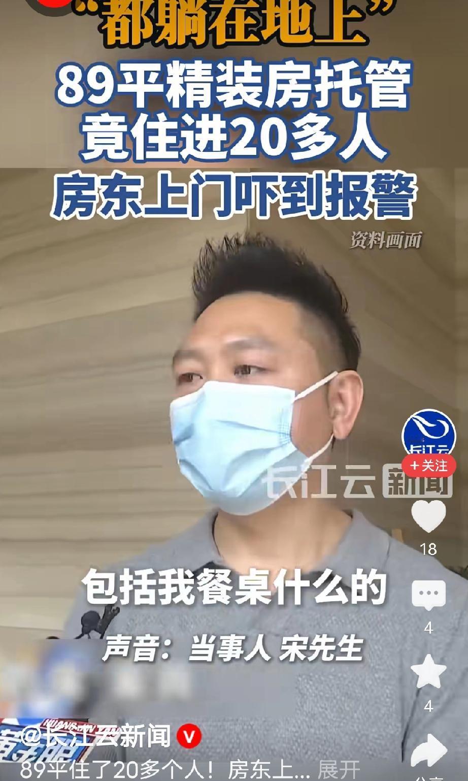 浙江杭州，男子把自己89平米的房子委托给中介往外出租，双方约好:房子最多只能住6