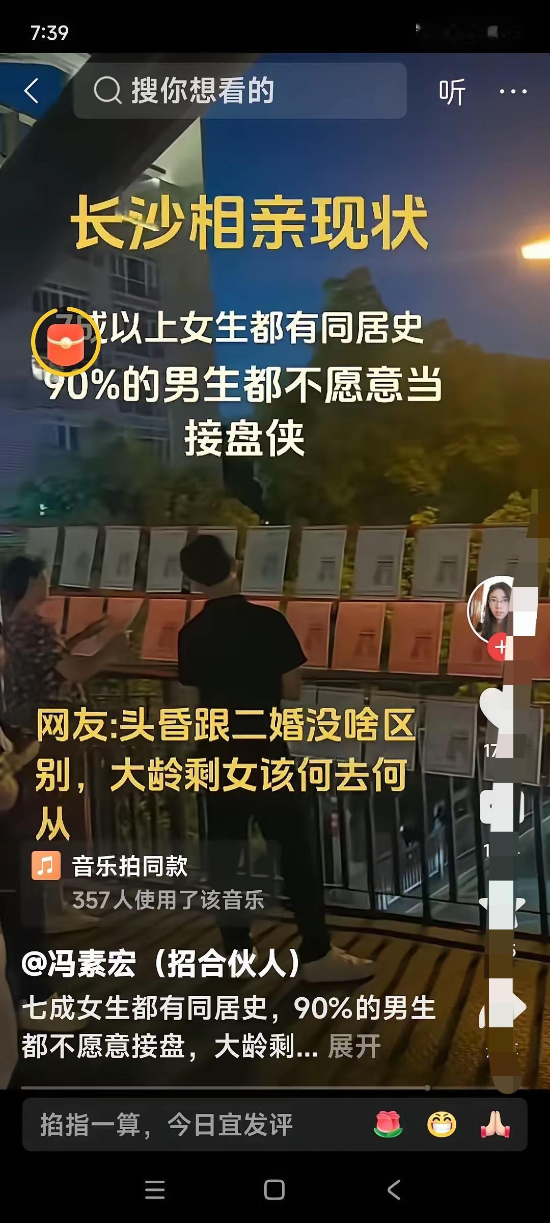 长沙相亲现状：七成以上女生都有同居史，90%的男生不愿意当接盘侠。网友说：七成以