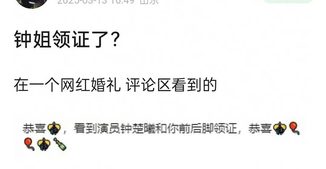 有网友爆料说钟楚曦领证了… ​​​