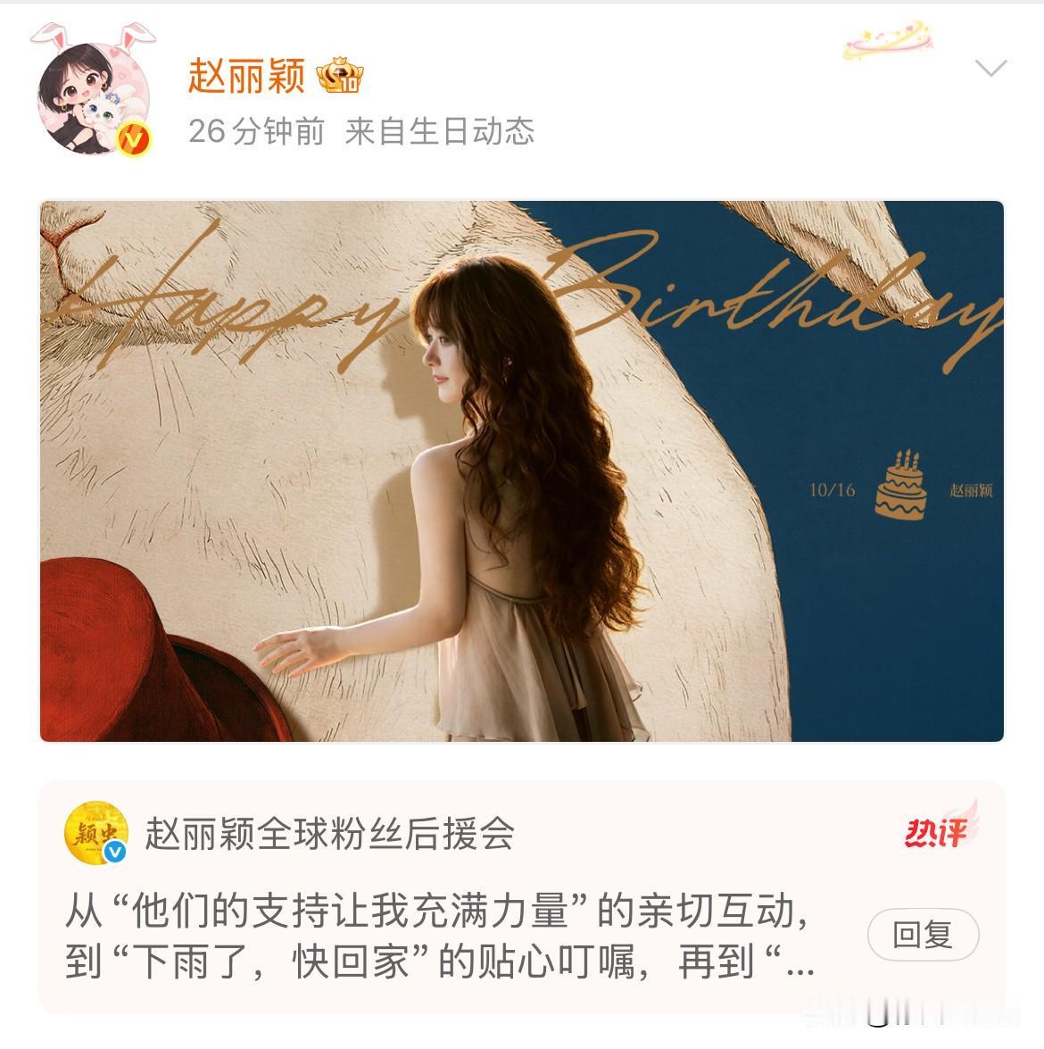 10月16日，赵丽颖39岁生日，圈内无一好友踩点送祝福，实在有点太冷清，去年踩点