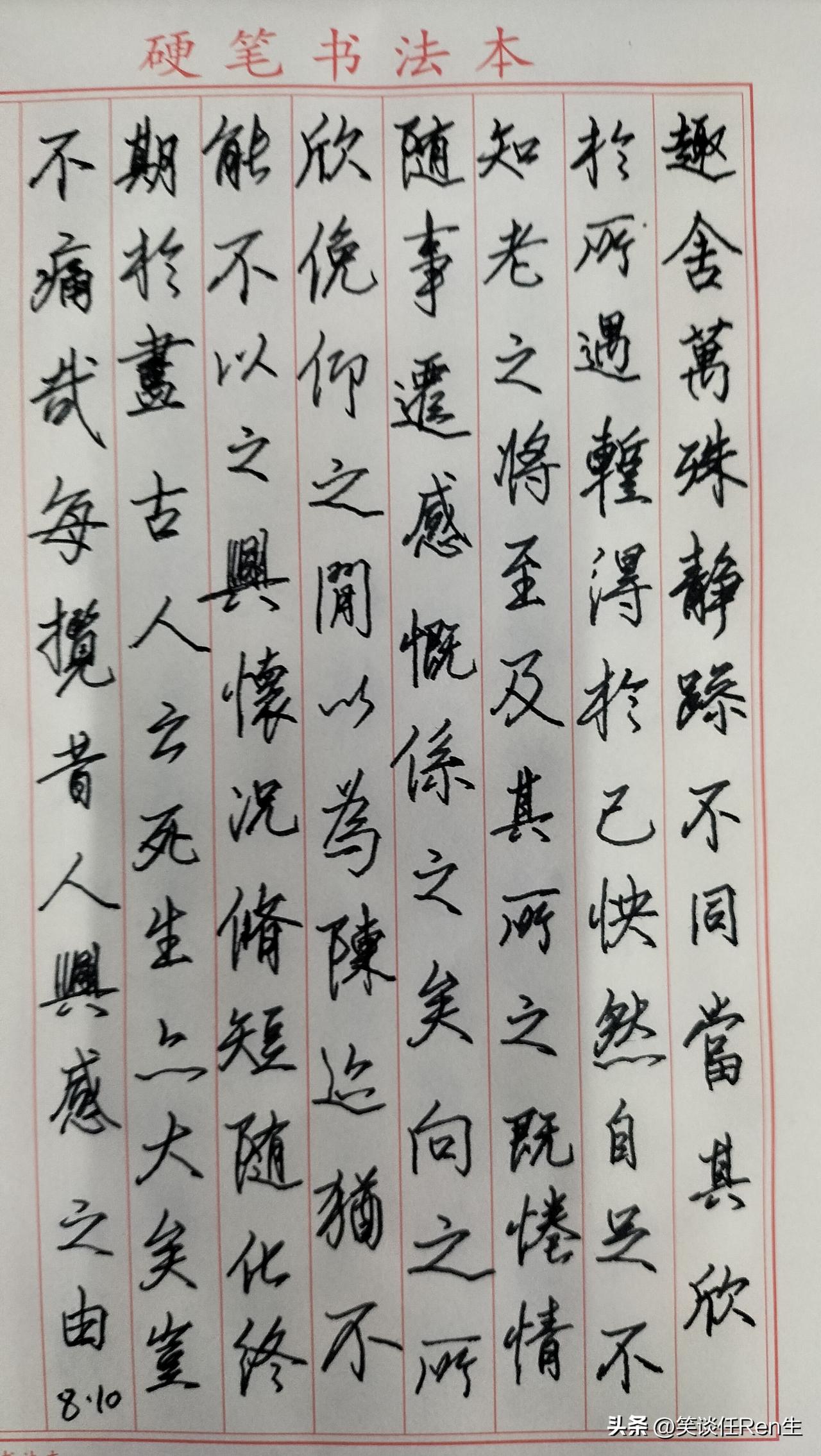 练字打卡第1066天。

人民日报金句——人生没有标准答案，认真生活就是满分。