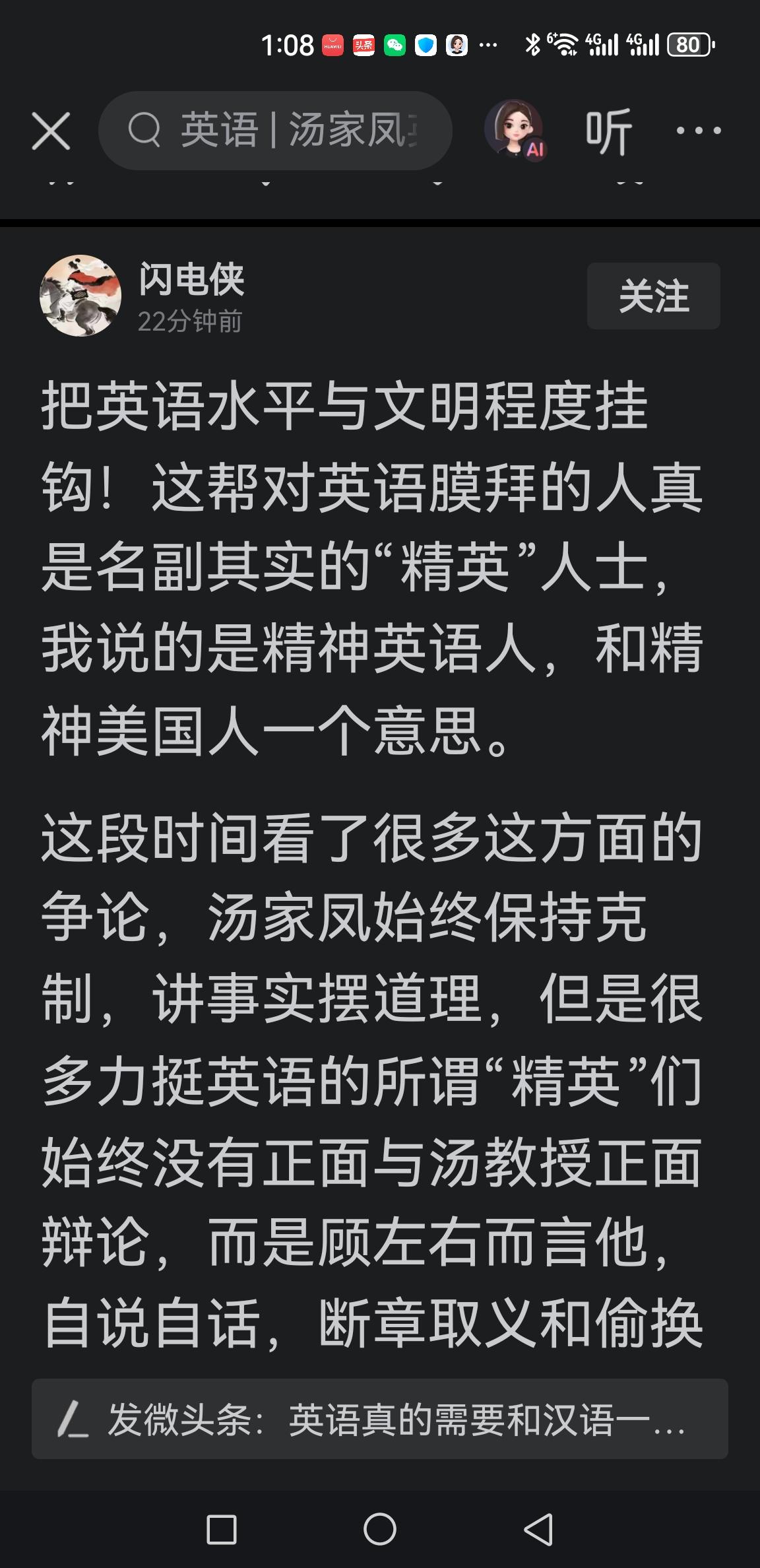 这就是要彻底颠覆母语的节奏！英语真的需要和汉语一样的地位吗?
再过几年，假洋鬼子