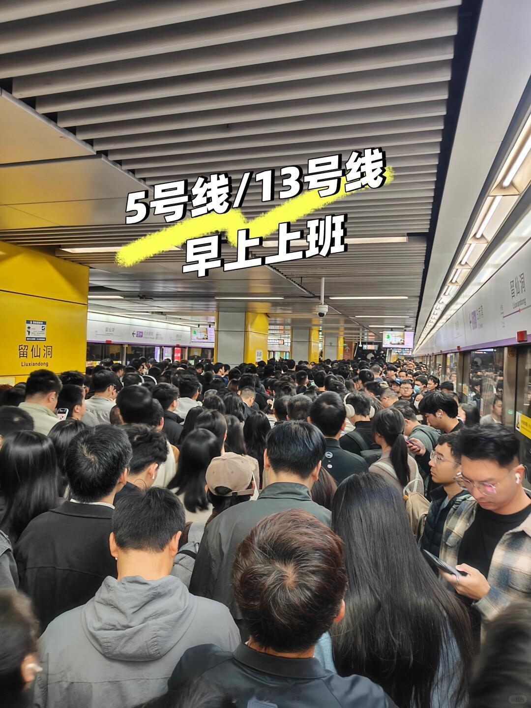 昨天13号线中段开通首个工作日，留仙洞换乘挤爆了不过今天好了不少深圳地铁新线开通