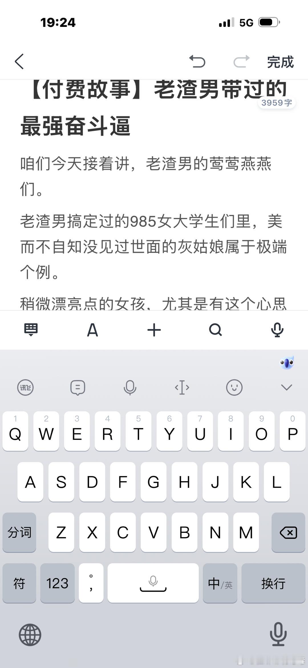 今儿被狗遛四公里，语音录入写了小四千字。我发现写小说比较轻松，基本不用动脑子。写