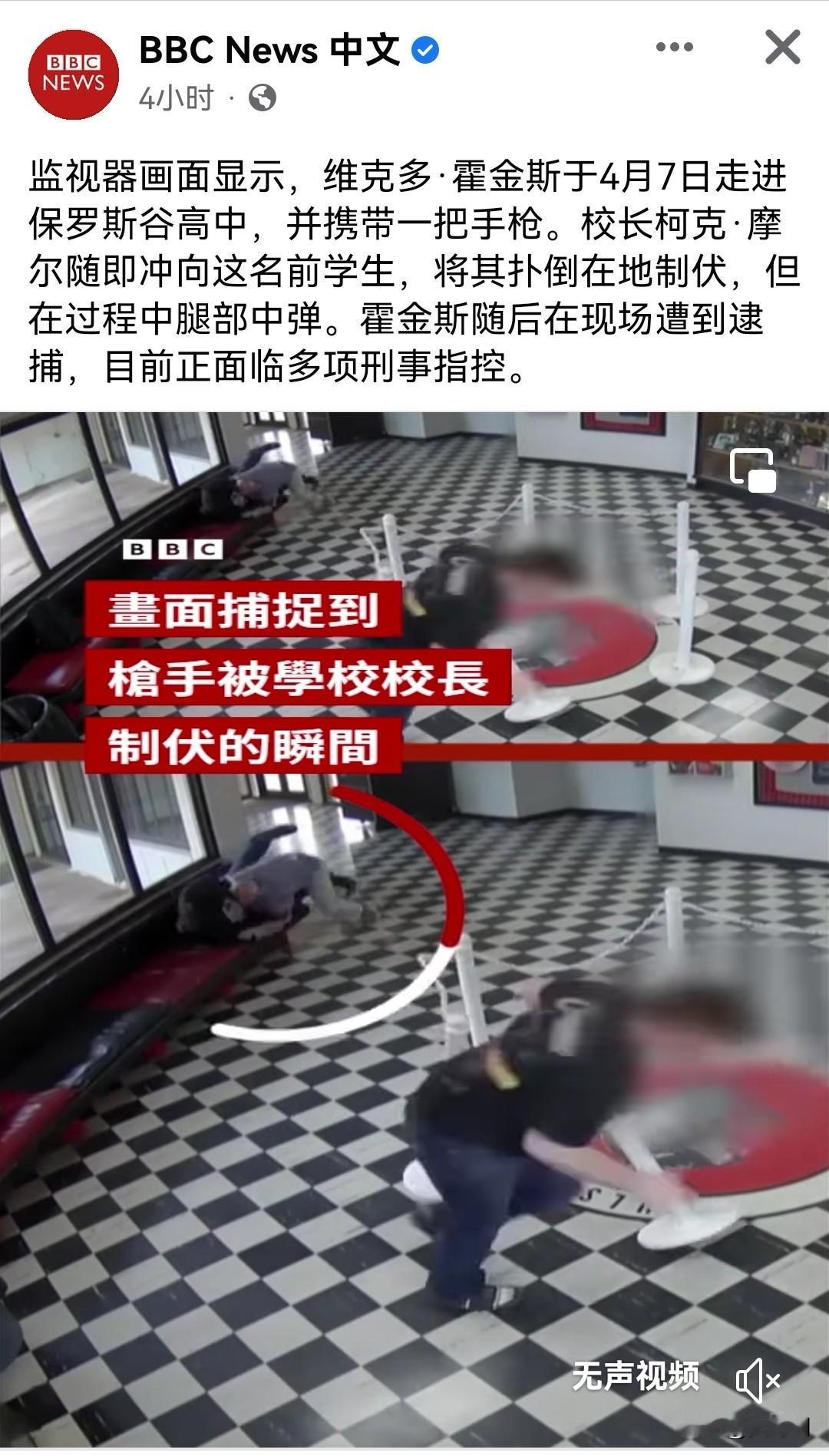 一位高中校长冲向持枪歹徒，用身体挡住了即将射向学生的子弹。
这是4月7日发生在美