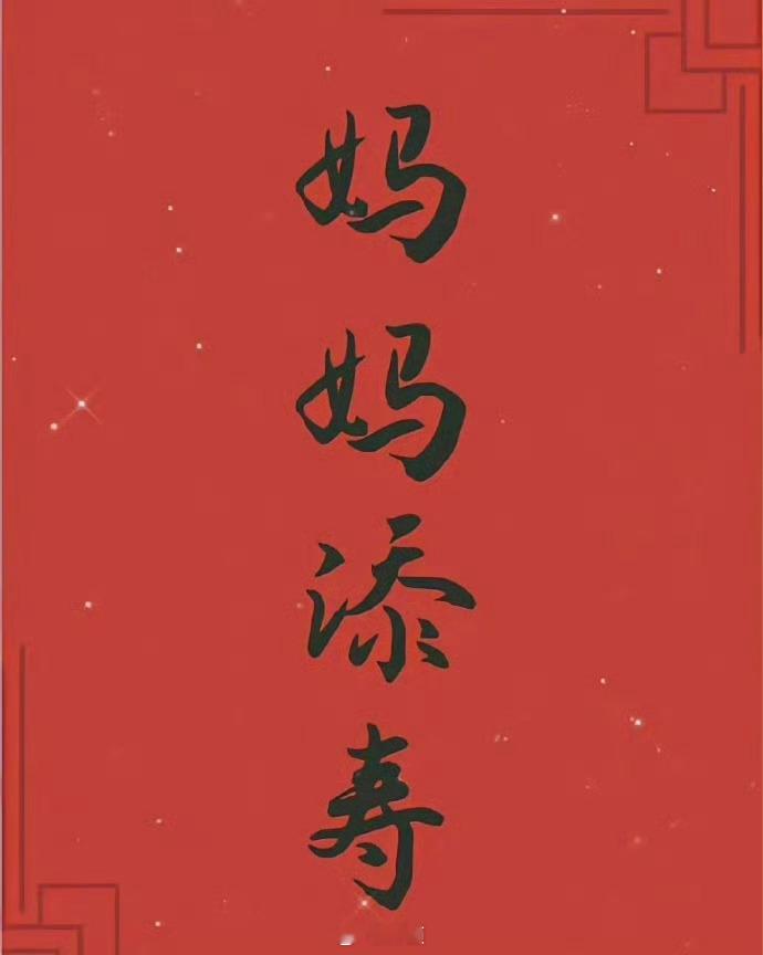 要善待你的母亲，她下一生不会再次出现了。 