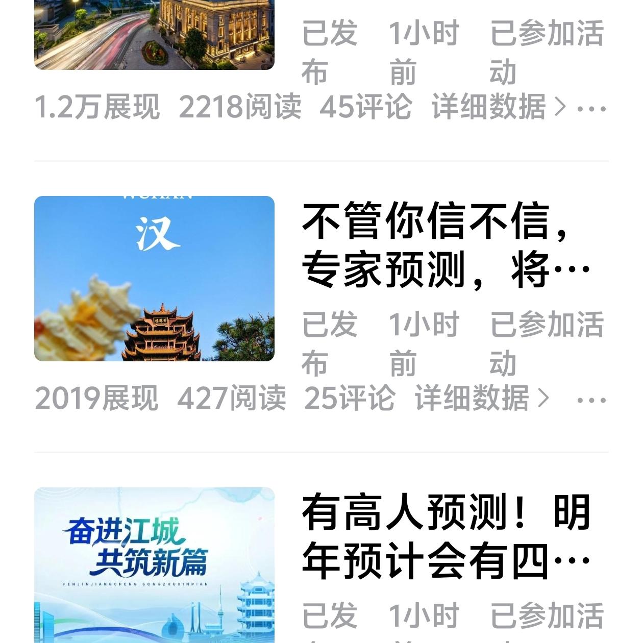 征文终于完成了，《奋进江城共筑新篇》写了三篇，用了500个加油包[大笑]对于武汉