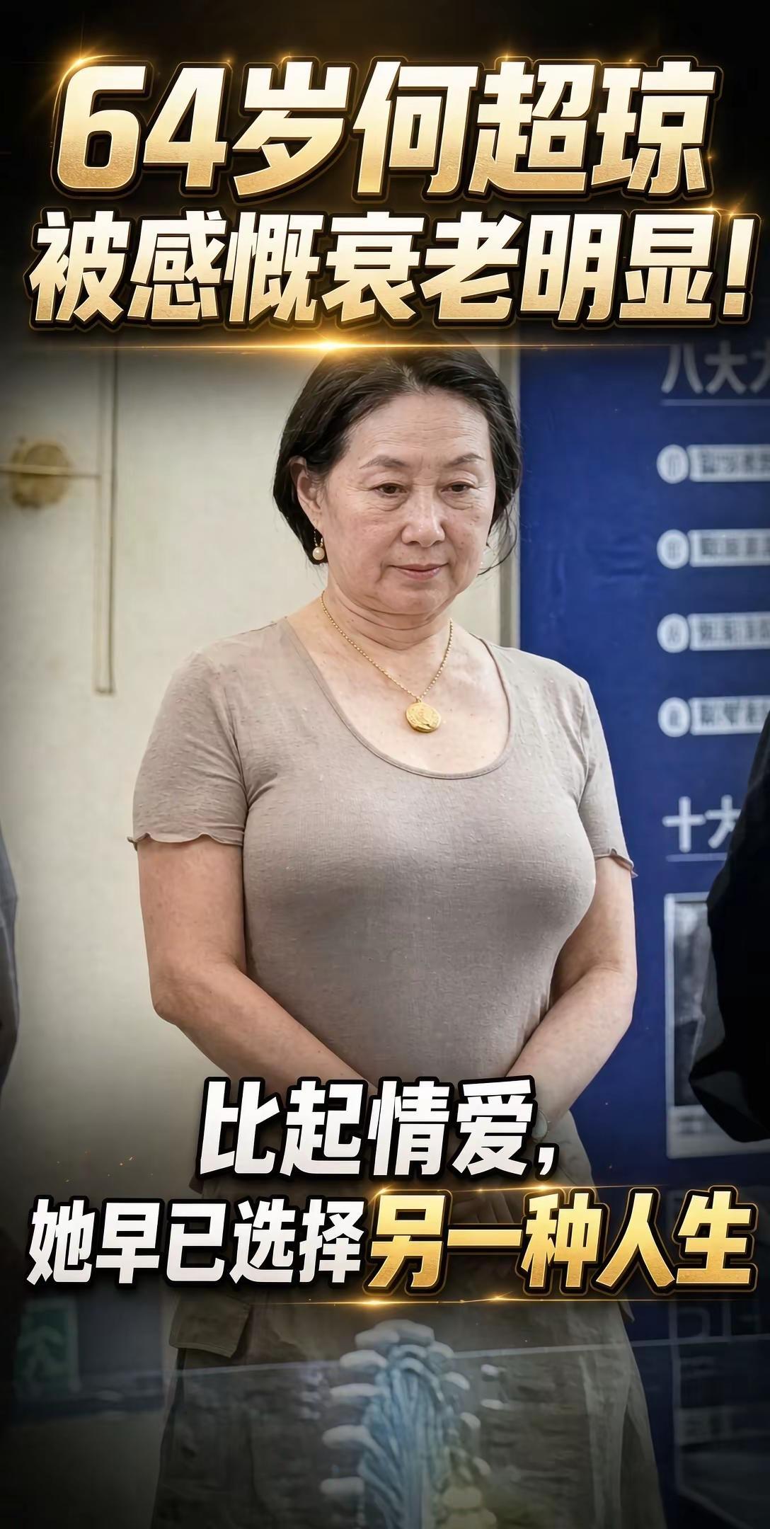 最近不少网友看到何超琼露面的视频，感慨她这几年衰老得比较明显，面部浮肿，眼袋皱纹