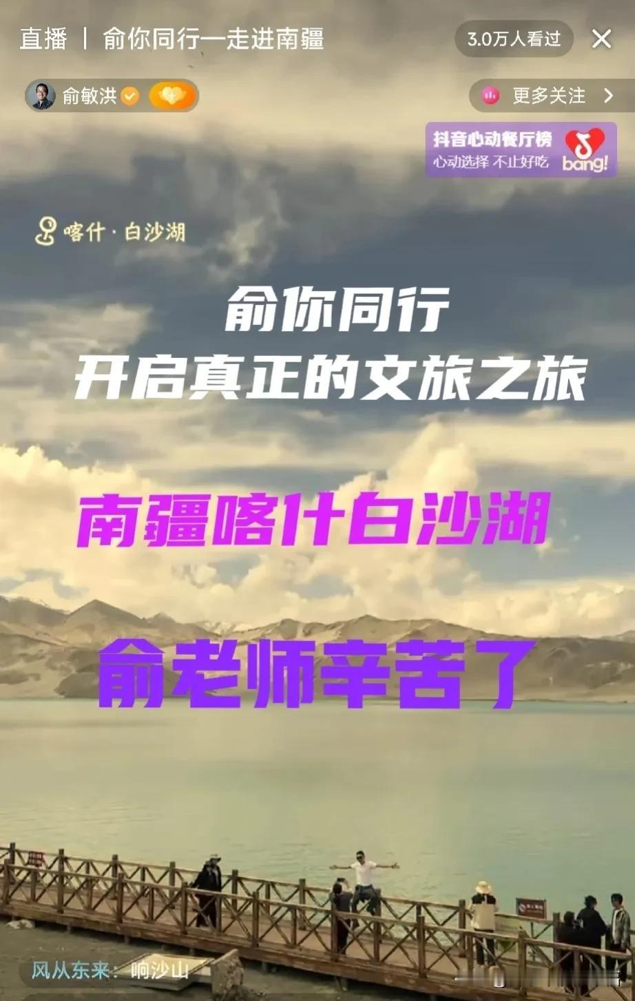 俞老师辛苦了，还在条件非常艰苦连信号都不流畅的南疆，但是俞老师依旧克服困难，不怕
