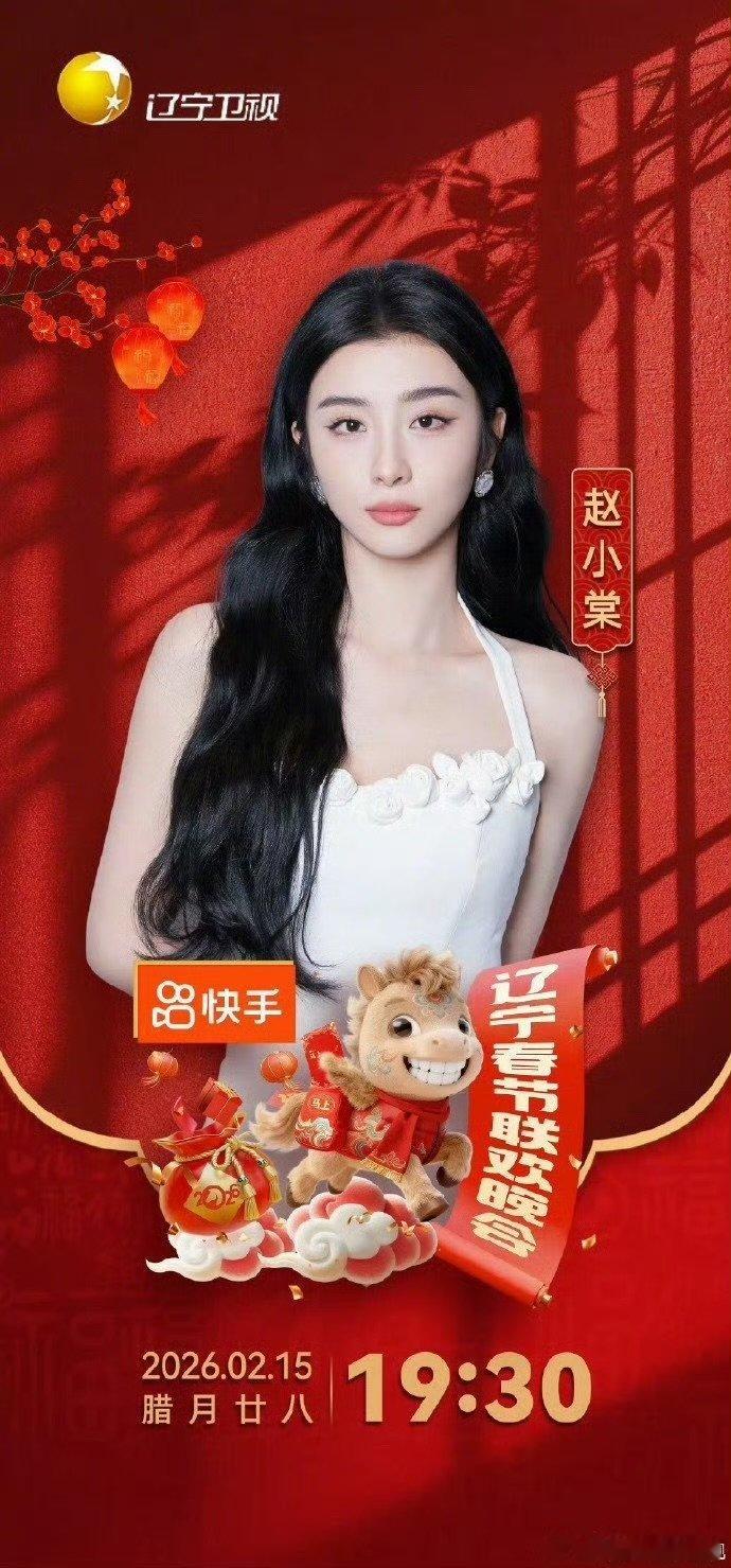 2026辽宁春晚第四波阵容官宣 辽宁沈阳文体双星闪耀！于适真马登台尽显飒爽，李雪