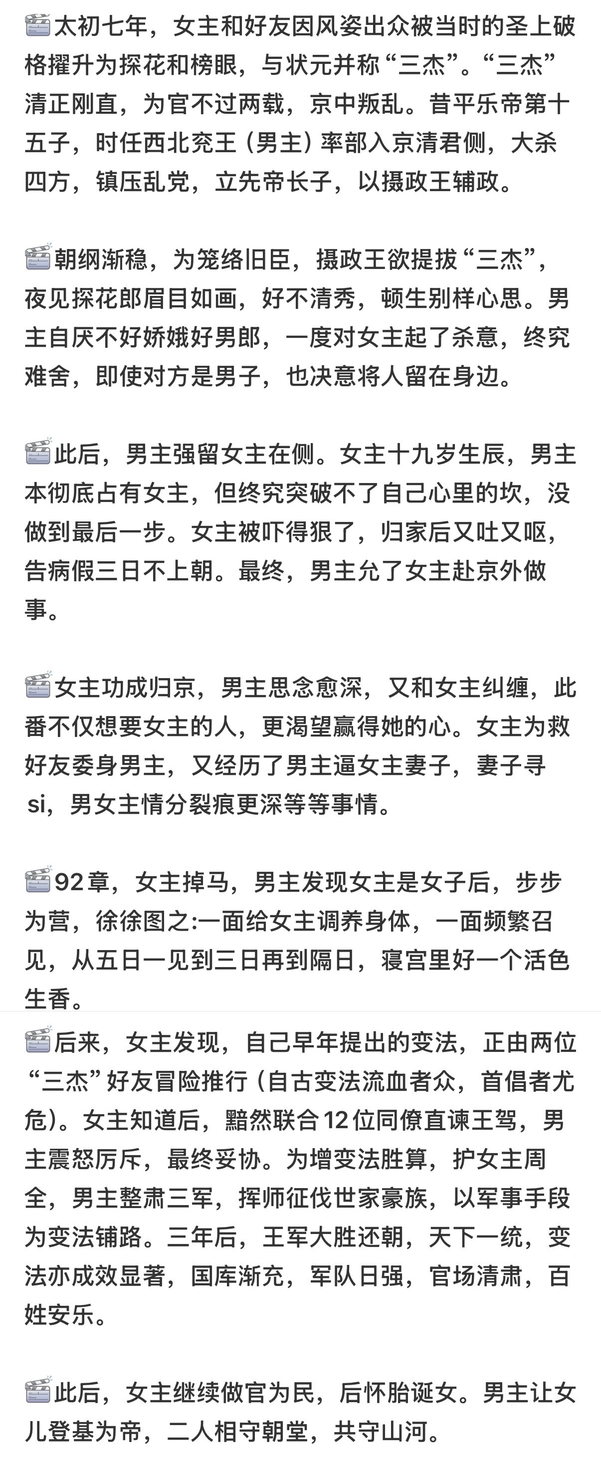 卿隐的探花 哇唧唧哇备案了 这本怎么拍！女主女扮男装探花郎！ 男主还不知道女主是
