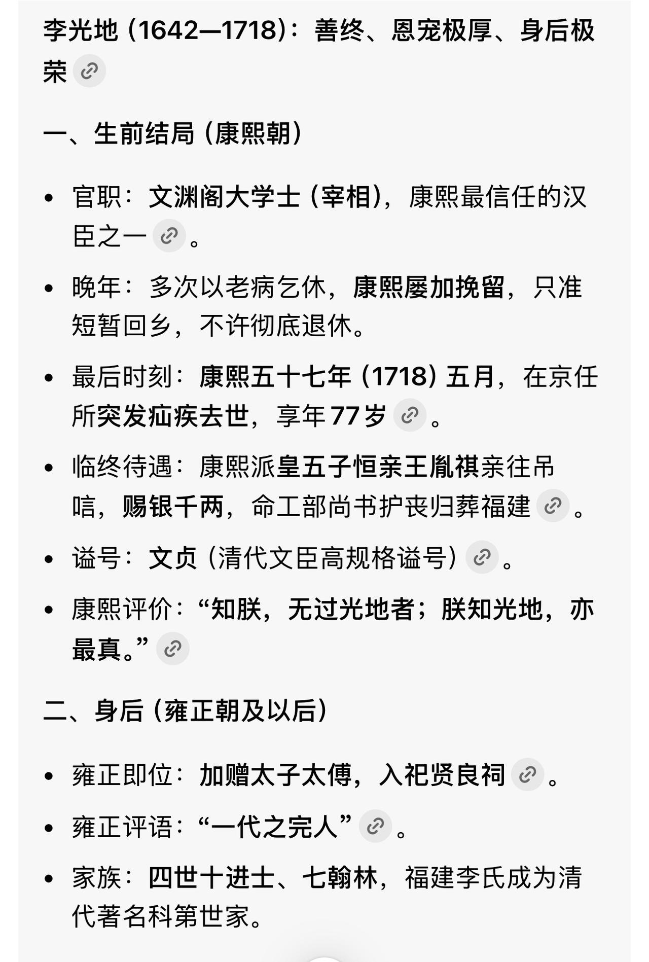 李光地死于疝气？估计是肠子卡住了，造成肠坏死，要是有我在，不会死[委屈][委屈]