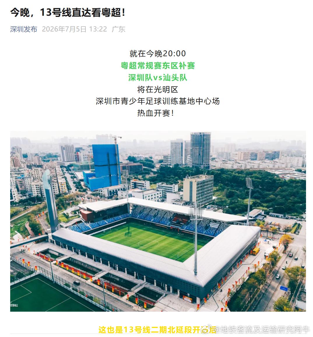 【粤超深圳地铁13号线 今晚，地铁13号线直达看粤超】今晚20:00，粤超常规赛