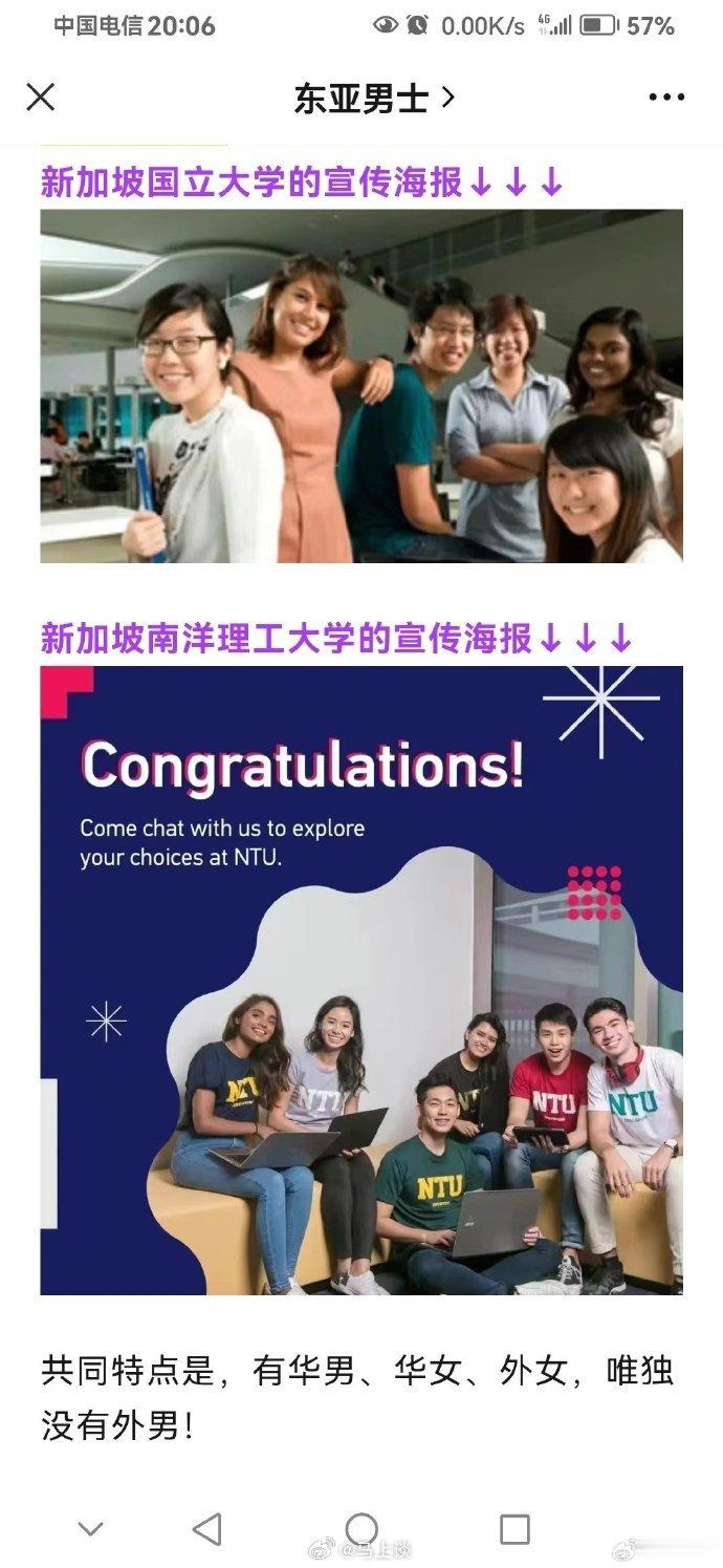 新加坡国立大学、南洋理工大学的宣传海报，和北京语言大学的宣传海报。 ​​​