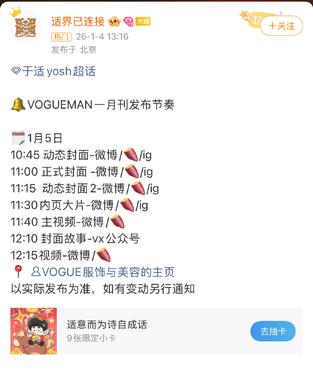 于适vogueman1月刊于适vogueman一月刊发布节奏于适vogueman
