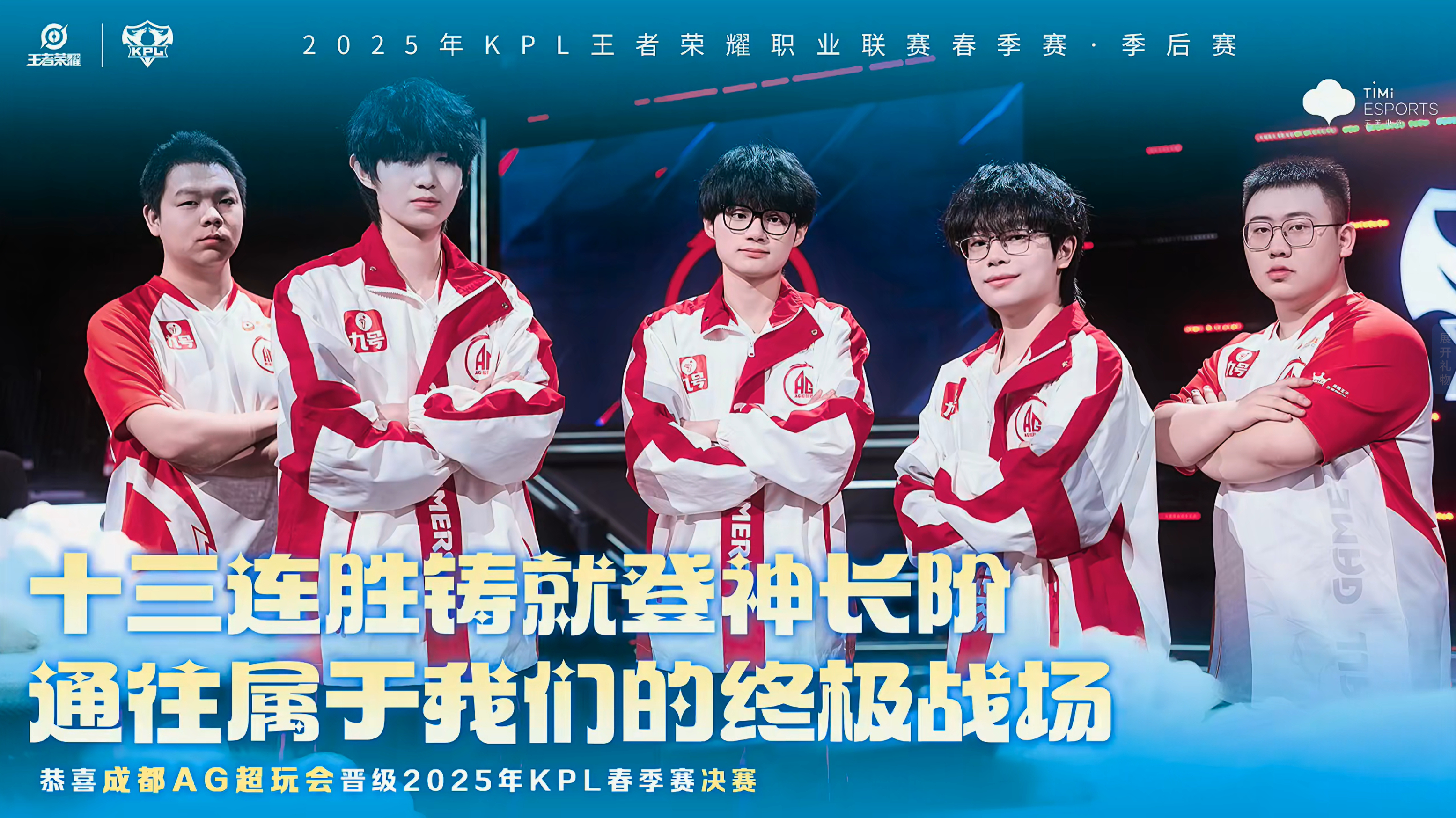 AG郑州见 AG十三连胜直通春决成都AG超玩会晋级春季赛决赛 ​​​