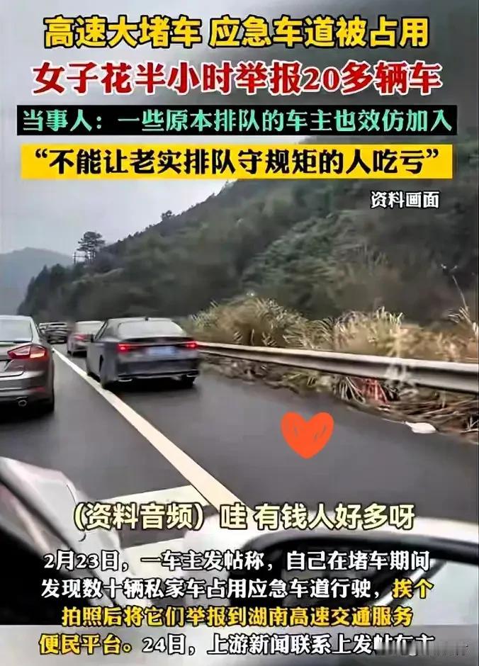 一网友发贴称，自己在春节返程途中遭遇高速堵车，却发现有不少私家车占用应急车道快速