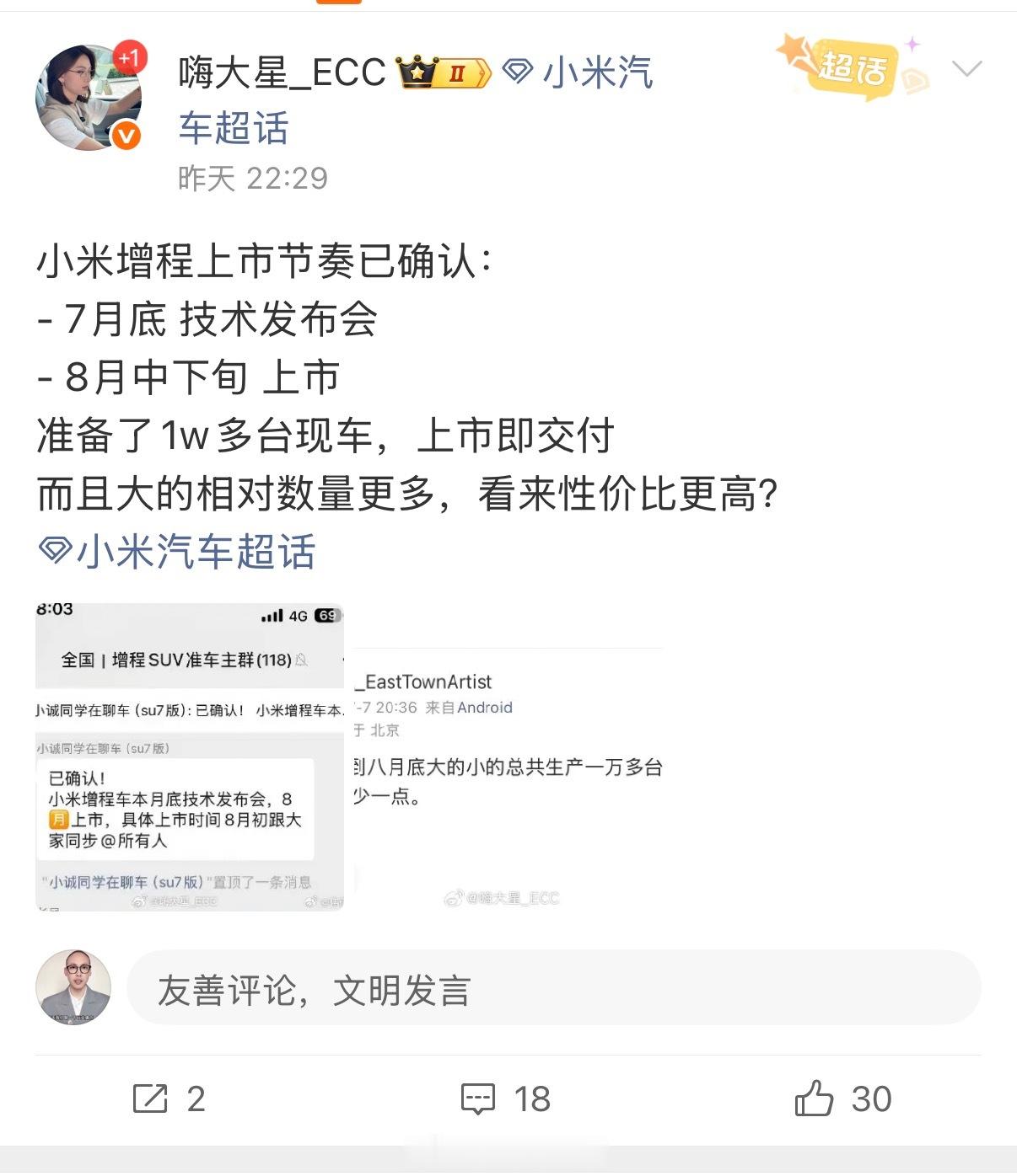 小米增程车上市节奏曝光“兄弟们，小米的增程车终于要来了！最新爆料，上市节奏已经敲