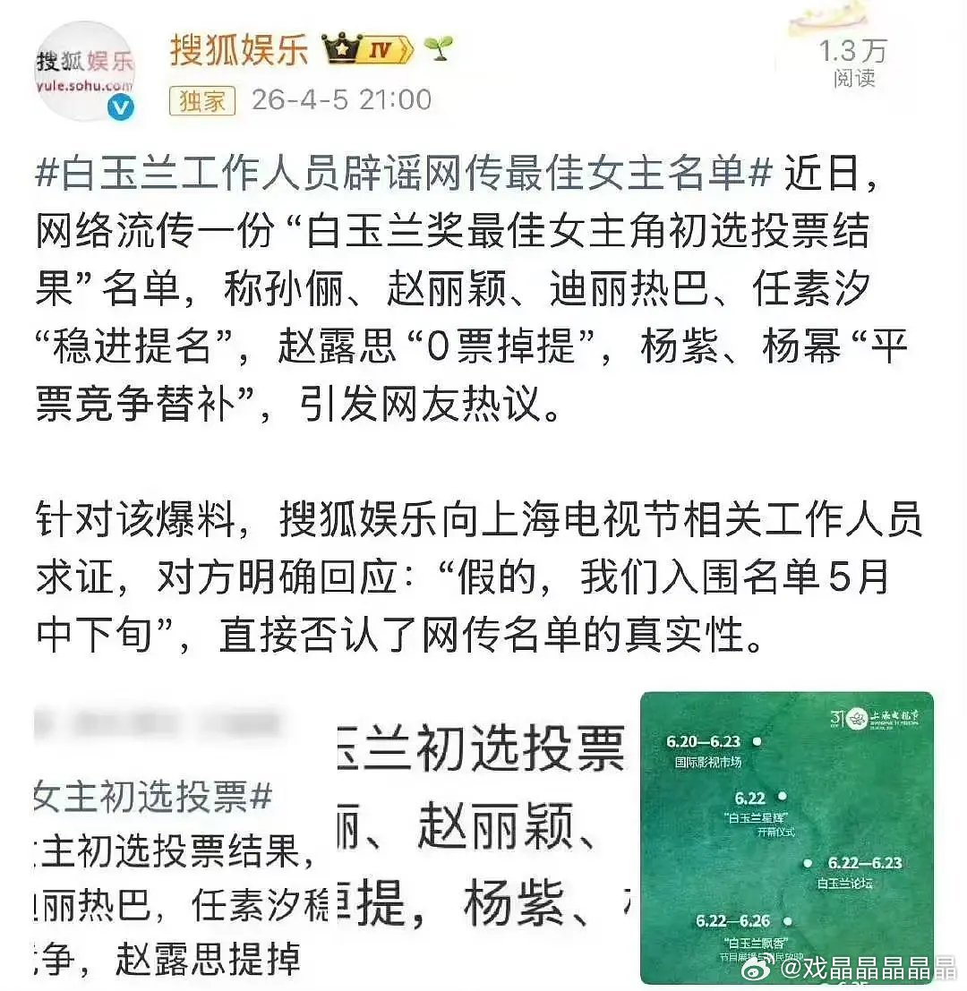 白玉兰辟谣很快啊 