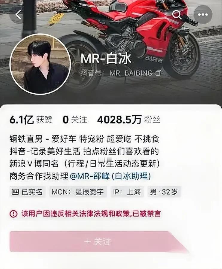 白冰这波

真栽了？

不少人说他账号基本解封不了，这话大概率没说错，不过他不用