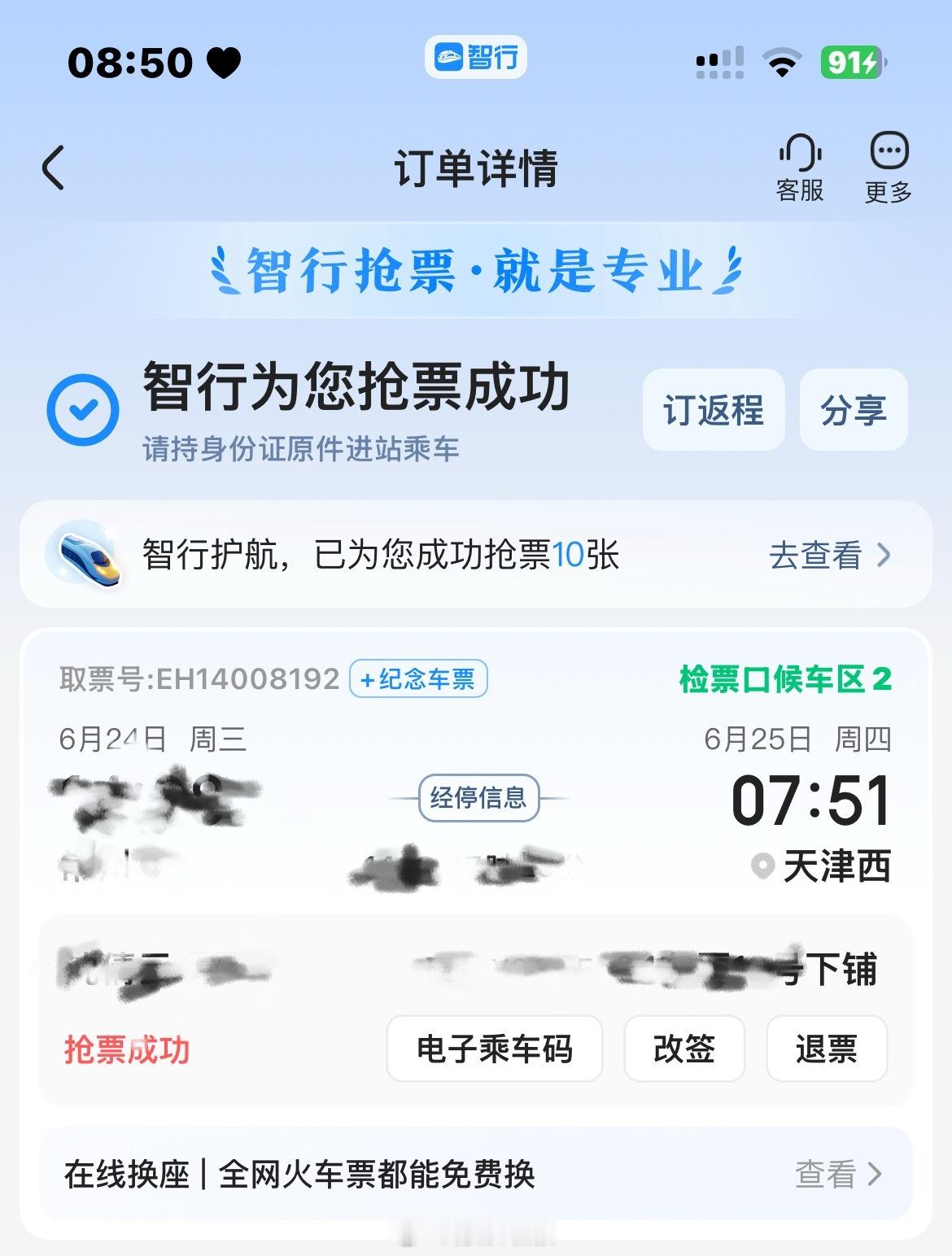 我们先天津见