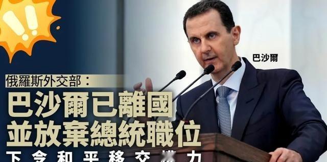 俄罗斯方面最新消息，巴沙尔已经放弃了重新杀回叙利亚。但是，巴沙尔的两名助手，号称