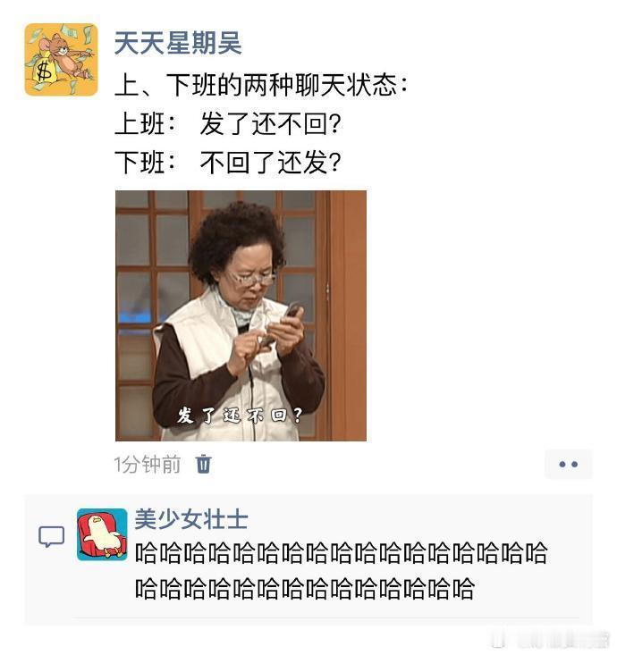 当代打工人上班🆚下班的两种聊天方式哈哈哈哈哈哈  