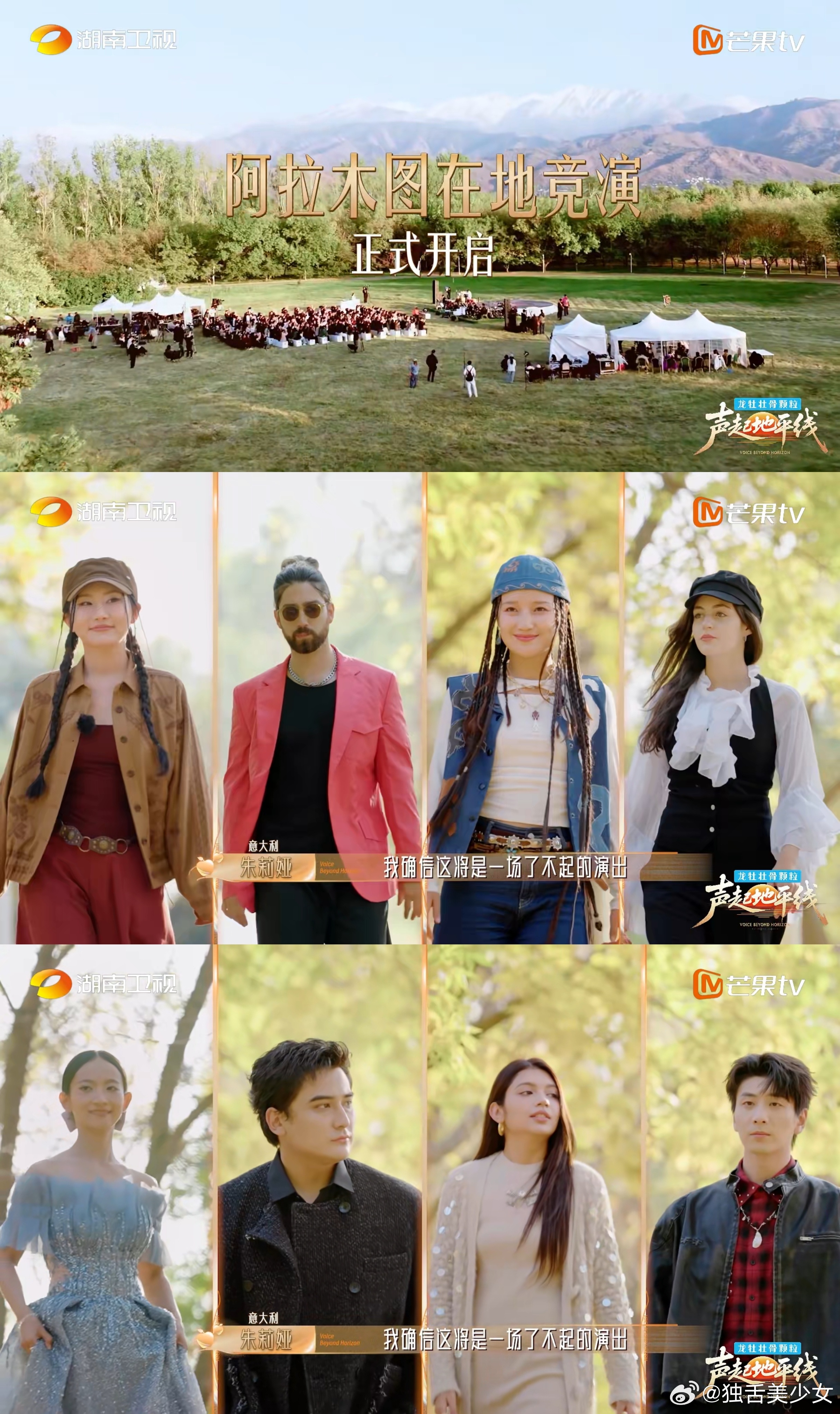 声起地平线户外竞演突遇寒潮寒潮突袭户外竞演现场，低温难挡滚烫歌声。歌手们迎风开唱