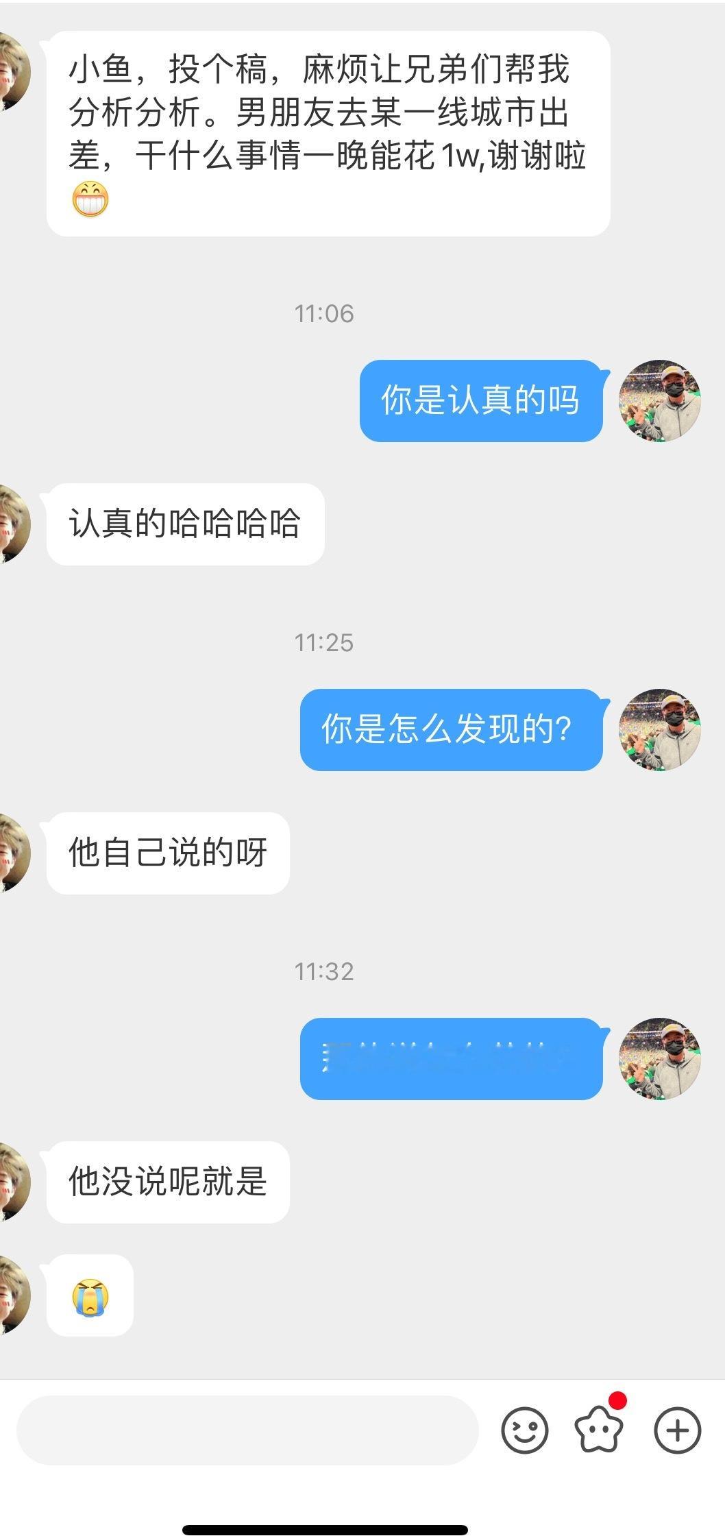 球迷朋友投稿：麻烦让兄弟们帮我分析分析。男朋友去某一线城市出差，干什么事情一晚能