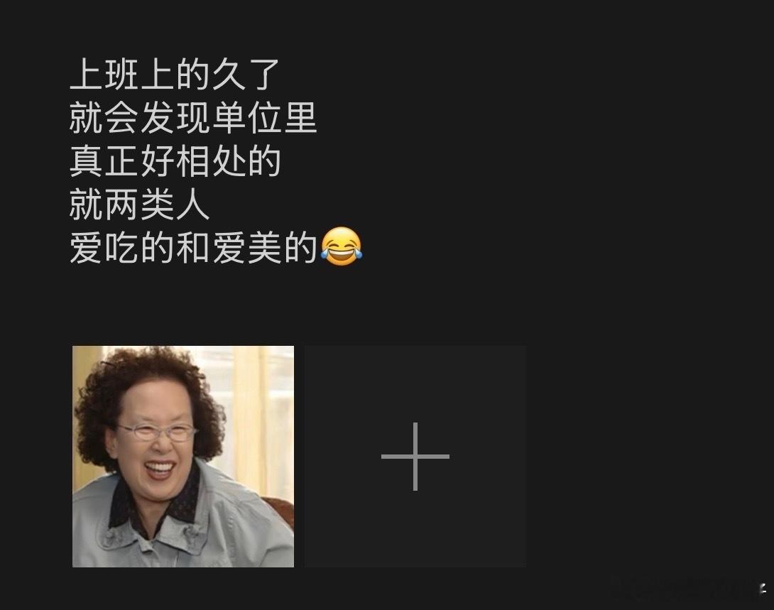 单位里真正好相处的就两类人 ​​​