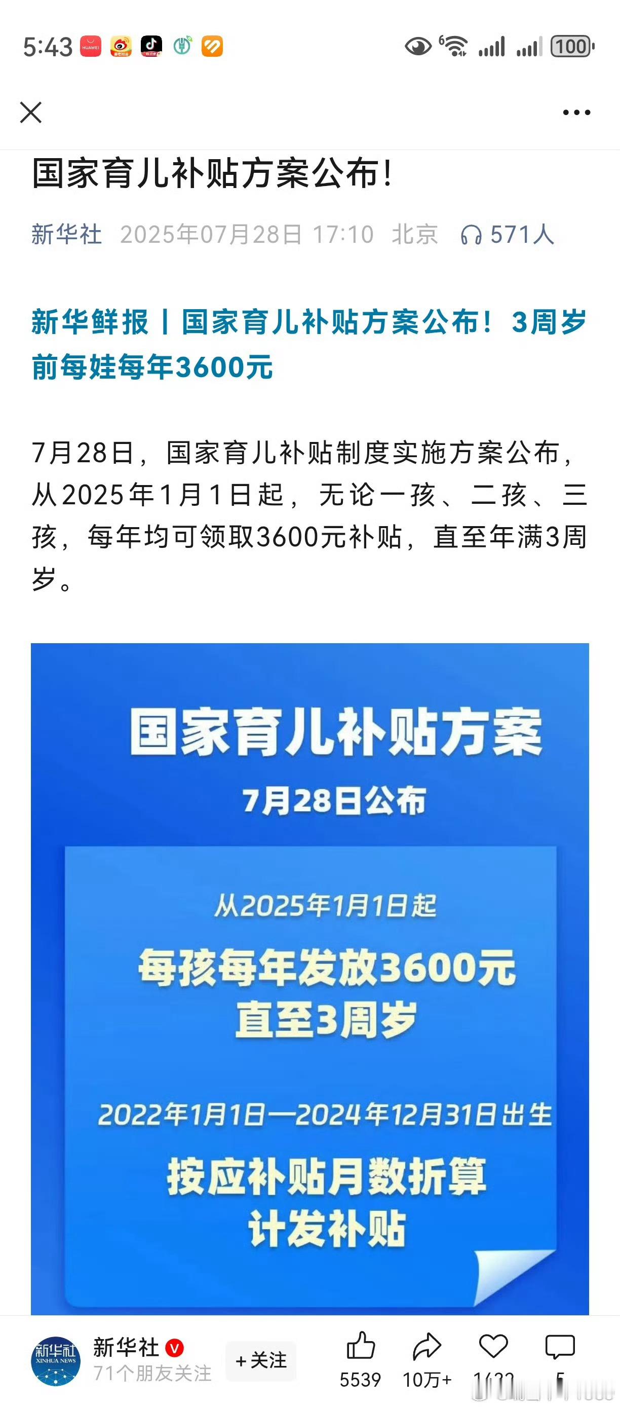 个人感觉，不能忽视了这个政策利好！3600元看似不多，但如果算上出生婴儿数，政策