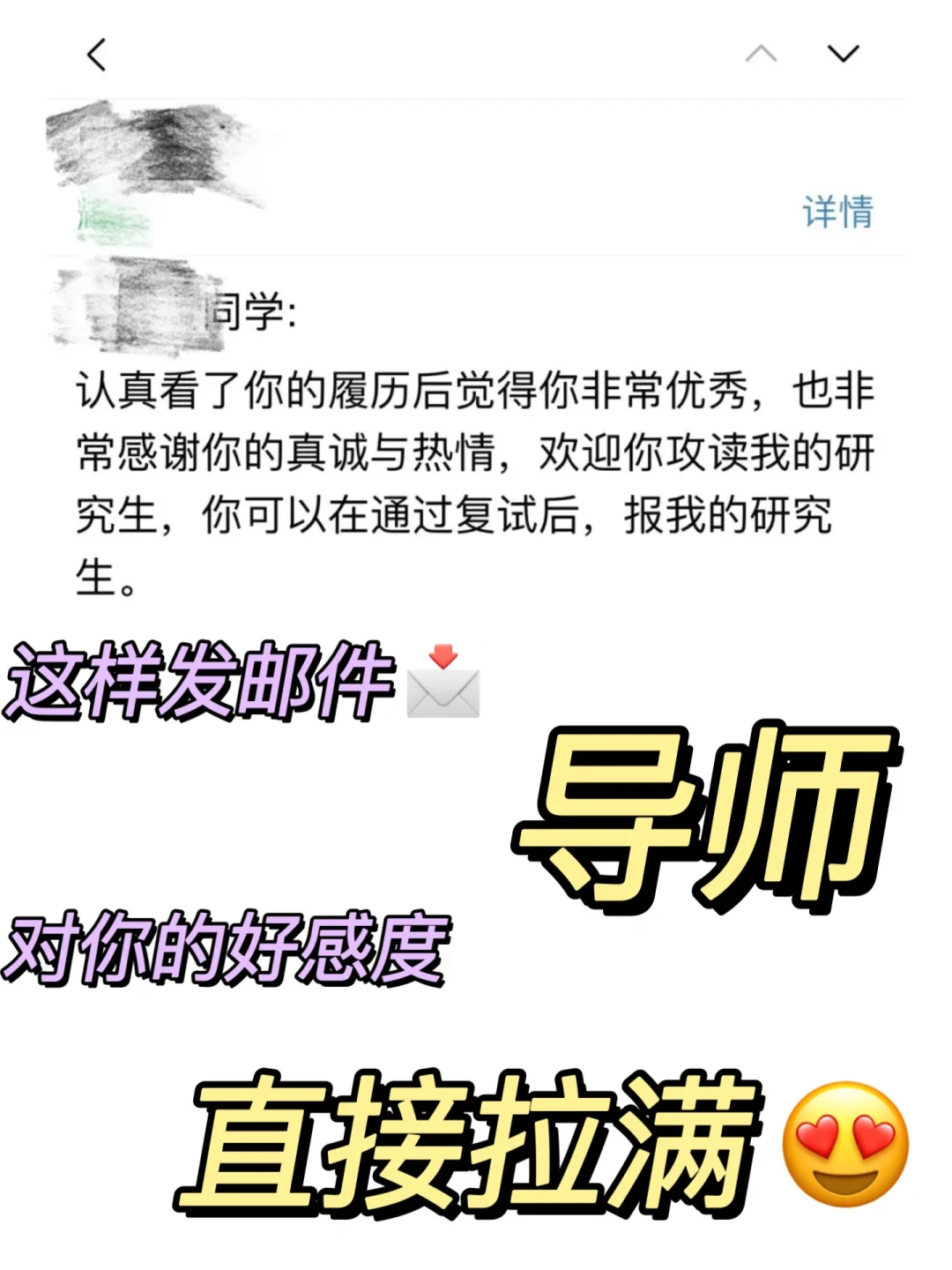 这样给导师发邮件📧好感度直接拉满😍