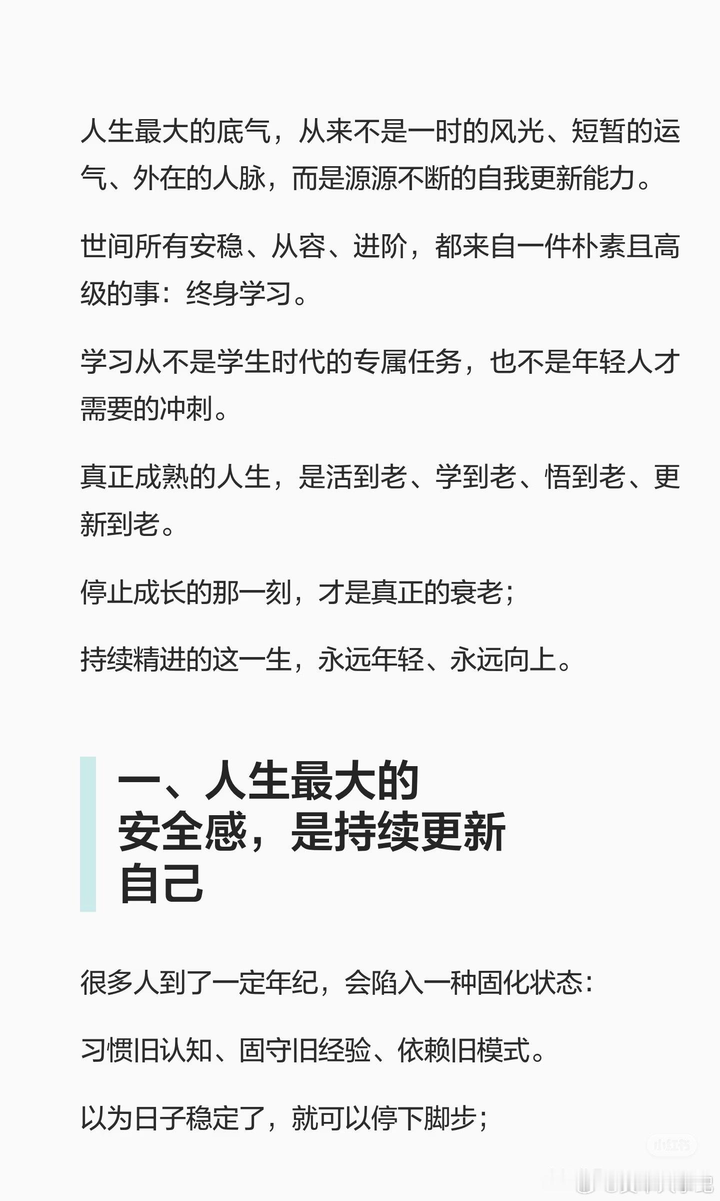 做终身学习者，让人生永远有增量！ 
