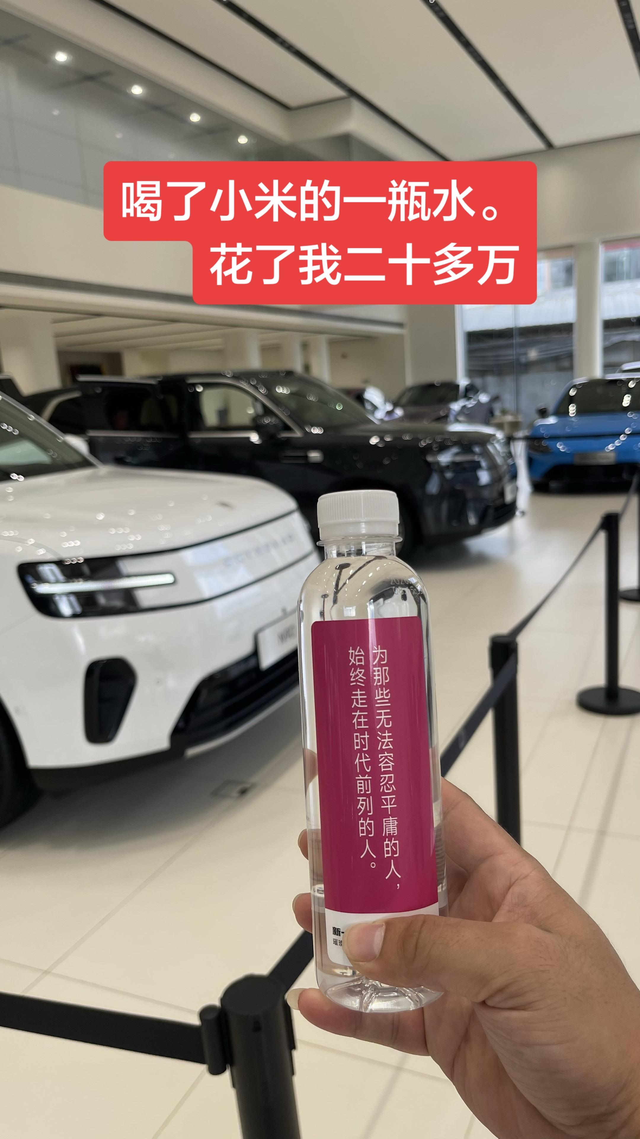 喝了一瓶小米的水，花了我二十多万