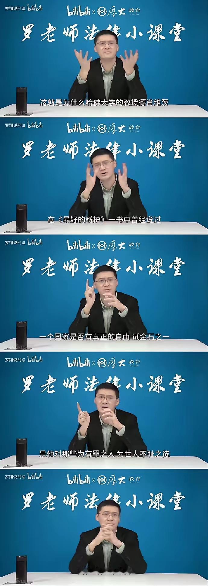德肖维茨：如果爱泼斯坦为摩萨德工作，我会给他一张免罪卡。
这就是罗翔心目中的精神