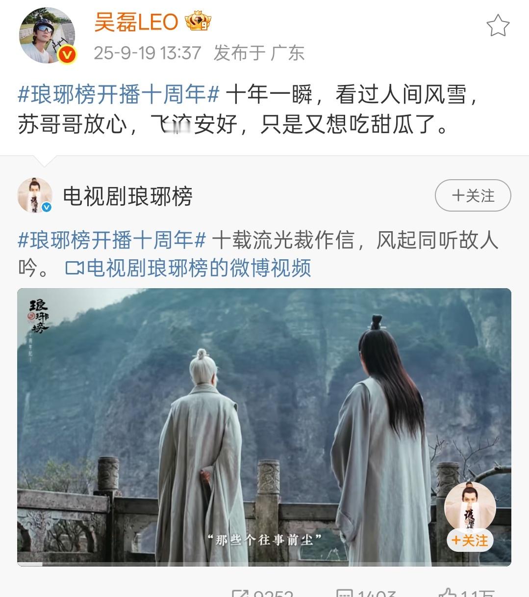 吴磊发文庆祝琅琊榜开播十周年吴磊说苏哥哥放心飞流安好吴磊发文庆祝琅琊榜开播十周年