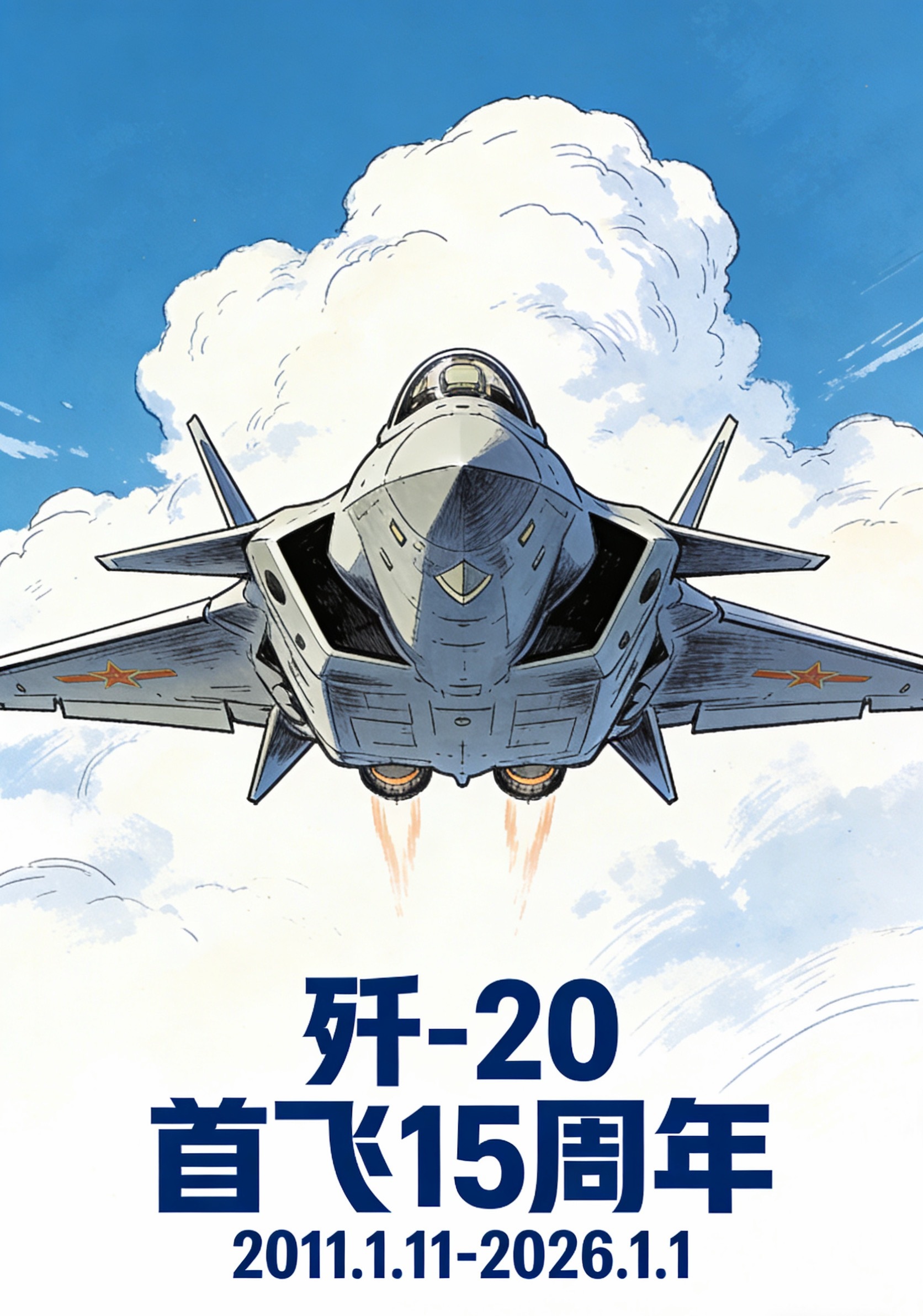 歼20首飞15周年 双座歼-20S的出现，让歼20不再只是一个战斗平台，更是一个