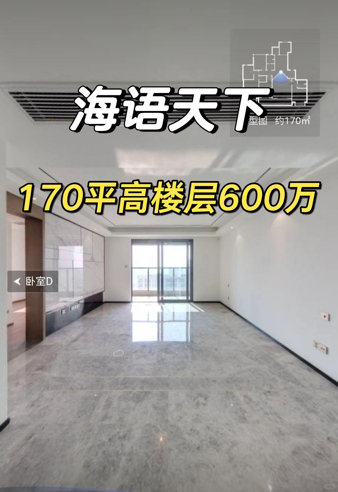 3.18特价房：储能学区滨江次新房170平600万