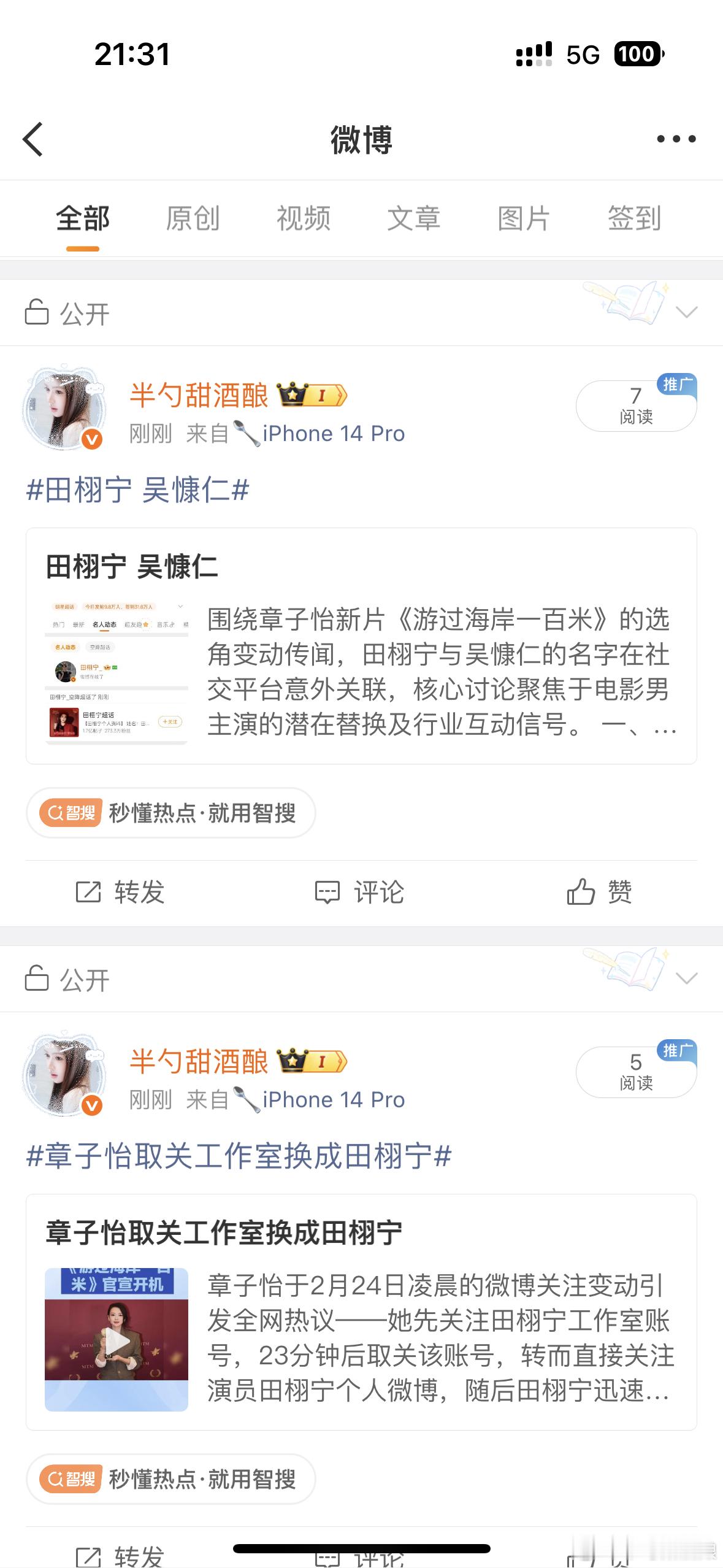 钻粉驾到！嘻嘻嘻