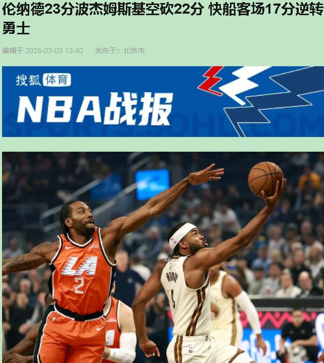 你看过那种"上半场笑嘻嘻，下半场MMP"的球吗？勇士这场就是标准教材。16分优势