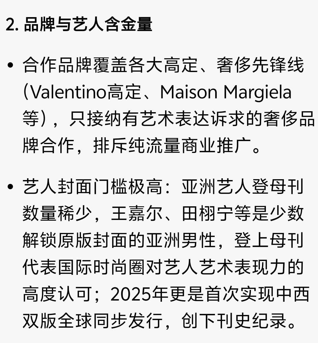 《METAL》不是大众化时尚周刊/月刊，而是西班牙顶级独立先锋艺术时尚半年刊；业