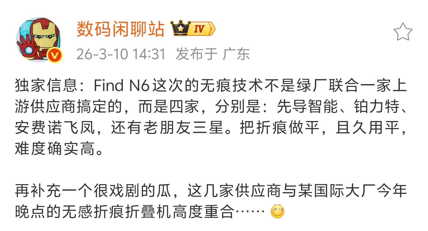 也就是说OPPO Find N6的铰链、屏幕这些和果子折叠屏的供应链高度重合，并