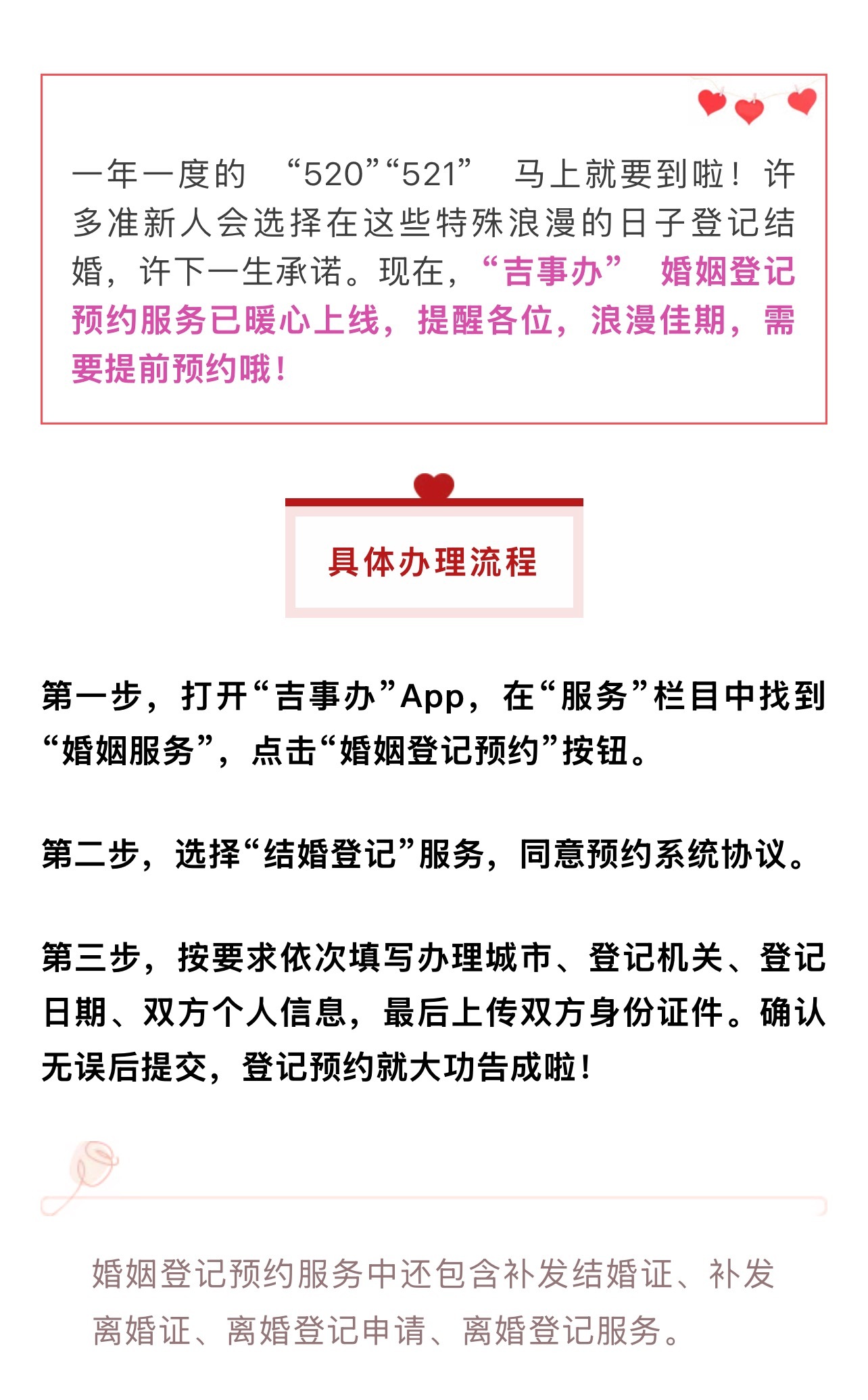 多地结婚登记预约火爆想要预约的，吉林省居民可登录“吉事办”办理预约。 ​​​