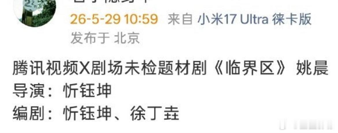 腾讯没人可用了吗？找姚晨演未检题材，想想都不合适，能不能别让她碰未成年啊电视剧临