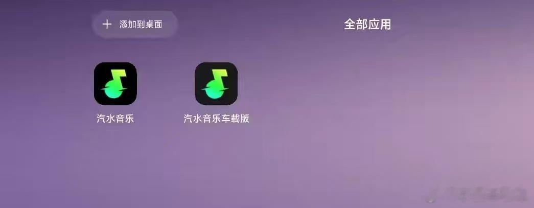 小米汽车汽水音乐车载版正式上线，之前的手机版有点问题，后台会卡顿，现在应该是非常