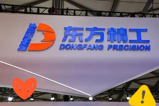 安世后遗症炸响！东方精工63亿甩卖核心资产，这波“退潮”才是真清醒！
 
别再盯